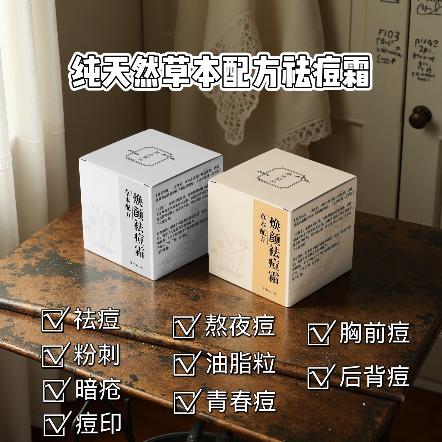 祛痘万能霜草本植物青春痘印珍珠膏收毛孔珍珠粉去痘改善色斑正品