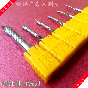 JWEI经纬天科广告雕刻机单刃铣刀通用广告切割机亚克力PVC雕刻刀