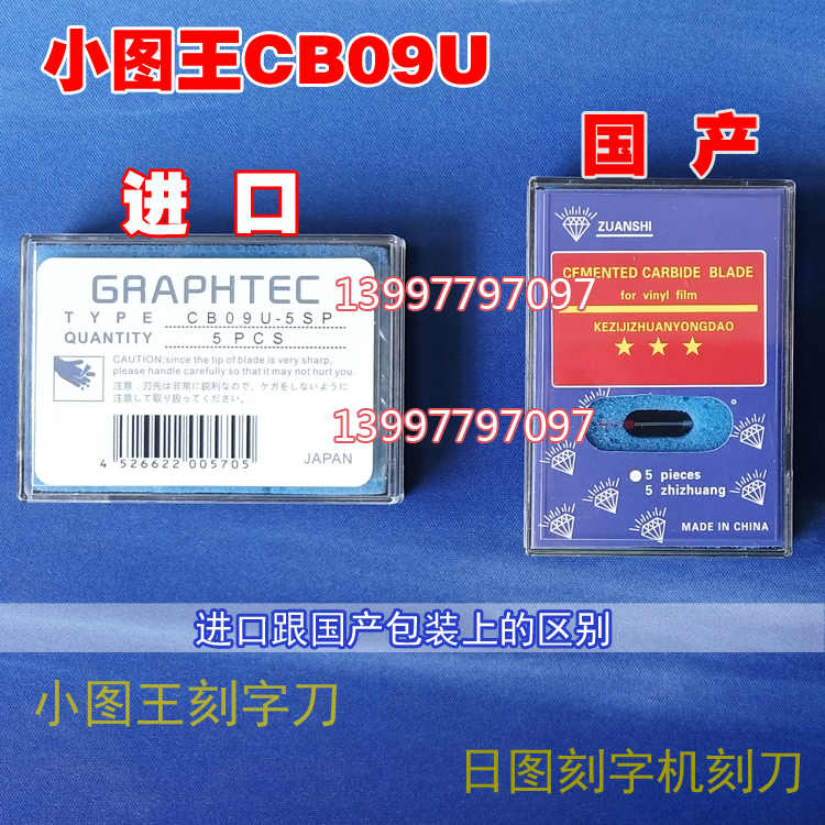 GRAPHTECBLADE日图CB09UA-1-5SP小图王刻字机刻刀片CE5000-60 120