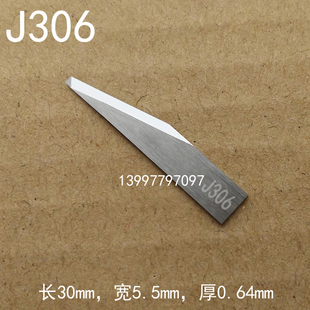 经纬科技切割机钨钢振动切割刀头片J306平头JWEI打样机震动刀配件