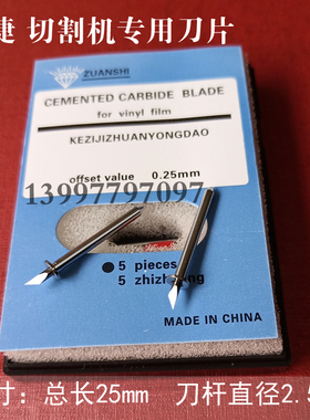 纳捷立式平板切割机刀片 逸群SINAJET喷墨服装CAD绘图机粗柄2.5mm