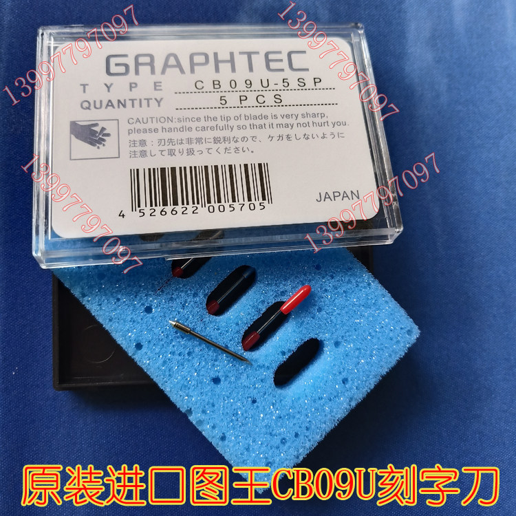 图王刻字机刻刀GRPHTEC刻字刀割字机CB09U-5SP刀头小日图切割刀片图片