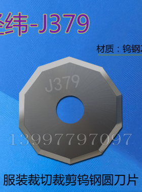 经纬数控J379钨钢多边形旋转圆刀片J373J374 J375 J376 J378 J371