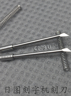 图王刻字机刻刀 刀片 GRAPHTEC 日图CB09UA-1小图王CE5000-60 120