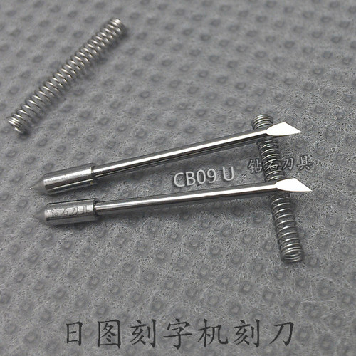 图王刻字机刻刀刀片日图60