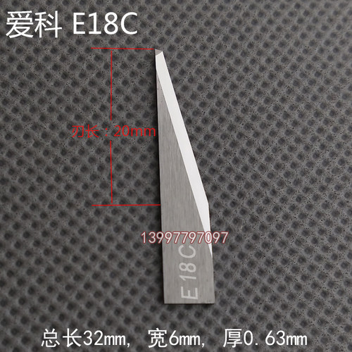 爱科E18C刀片切割机钨钢刀片E18C