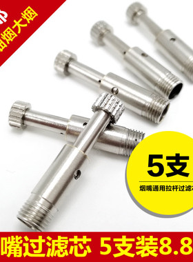 海柳烟嘴拉杆过滤器 黄金烟嘴配件 纯铜烟嘴过滤芯 烟斗铜头滤芯