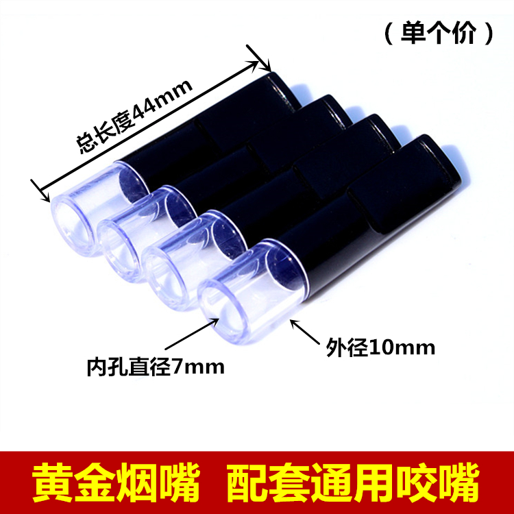 黄金烟嘴配件亚克力咬嘴过滤烟嘴尾巴塑料烟嘴黄金烟嘴备用配件