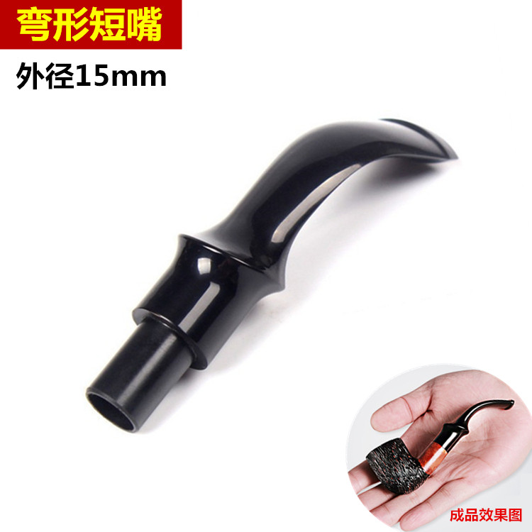烟斗配件 diy石楠木手工烟斗制作 新款咬嘴小号短嘴过滤烟嘴斗嘴图片