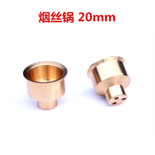 两用烟斗锅 斜边烟丝锅20mm 红木烟斗配件 三用黄铜烟斗头烟锅头