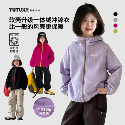女童冲锋衣软壳一体绒