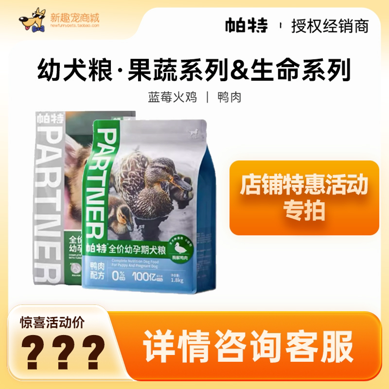 帕特诺尔蓝莓火鸡肉果蔬狗粮主粮生命系列孕幼奶糕鸭肉帕特幼犬粮
