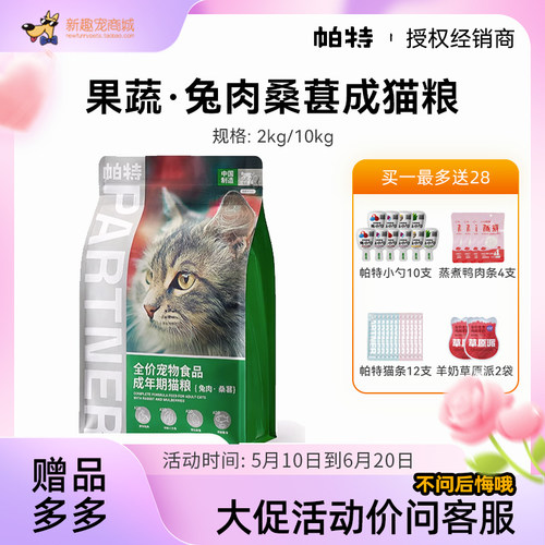 帕特成年期兔肉桑葚猫粮天然低敏