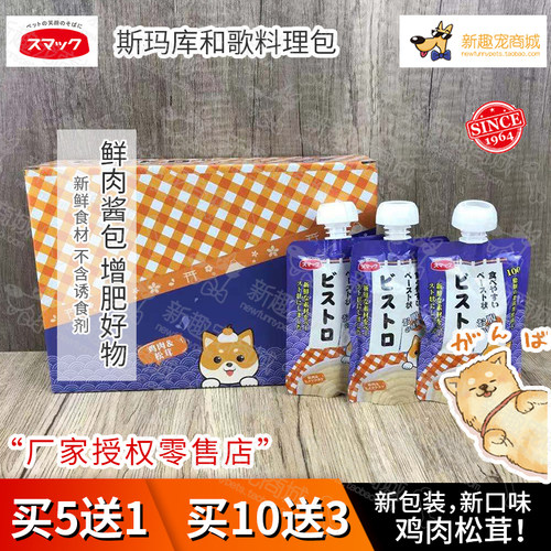 斯玛库料理包狗用湿粮肉酱包增肥