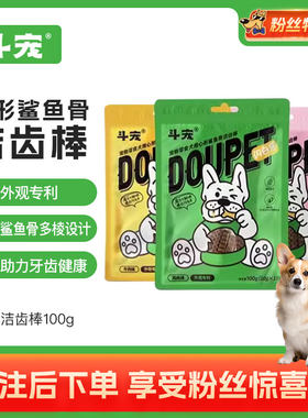 斗宠宠物狗零食心形鲨鱼骨方骨钢骨磨牙洁齿棒鸡牛肉奶酪味清口臭