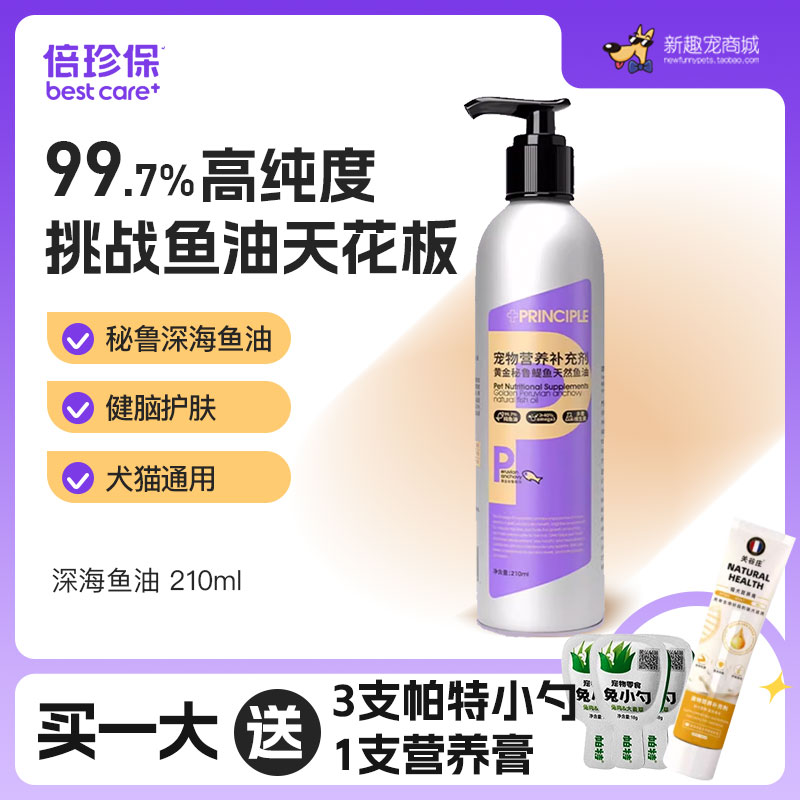 倍珍保猫狗深海鳀鱼omega3天然鱼油狗狗猫咪美毛护毛防掉毛210ml