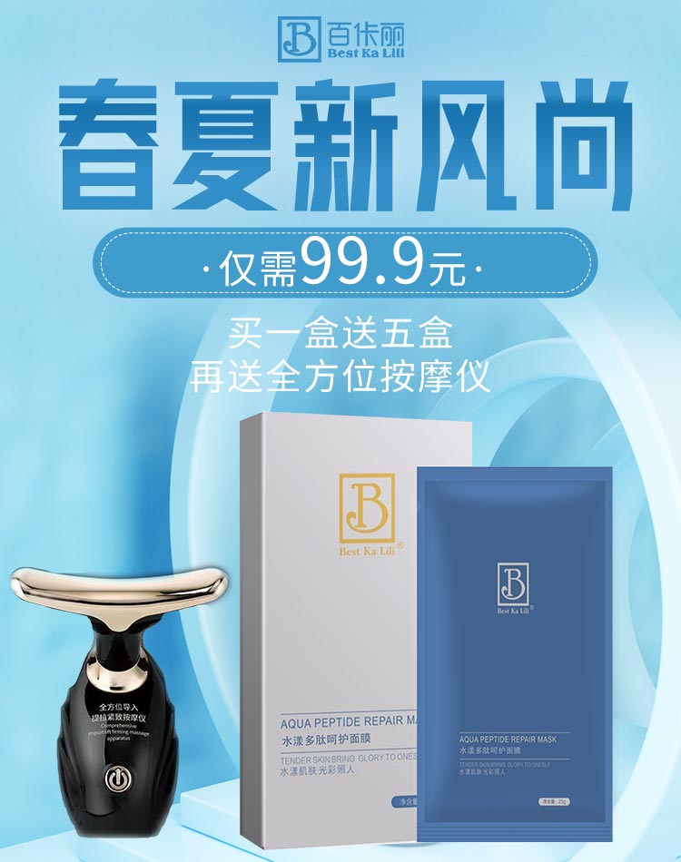百佧丽水漾多肽面膜修复补水保湿买一发六盒共30片送小海豚按摩仪