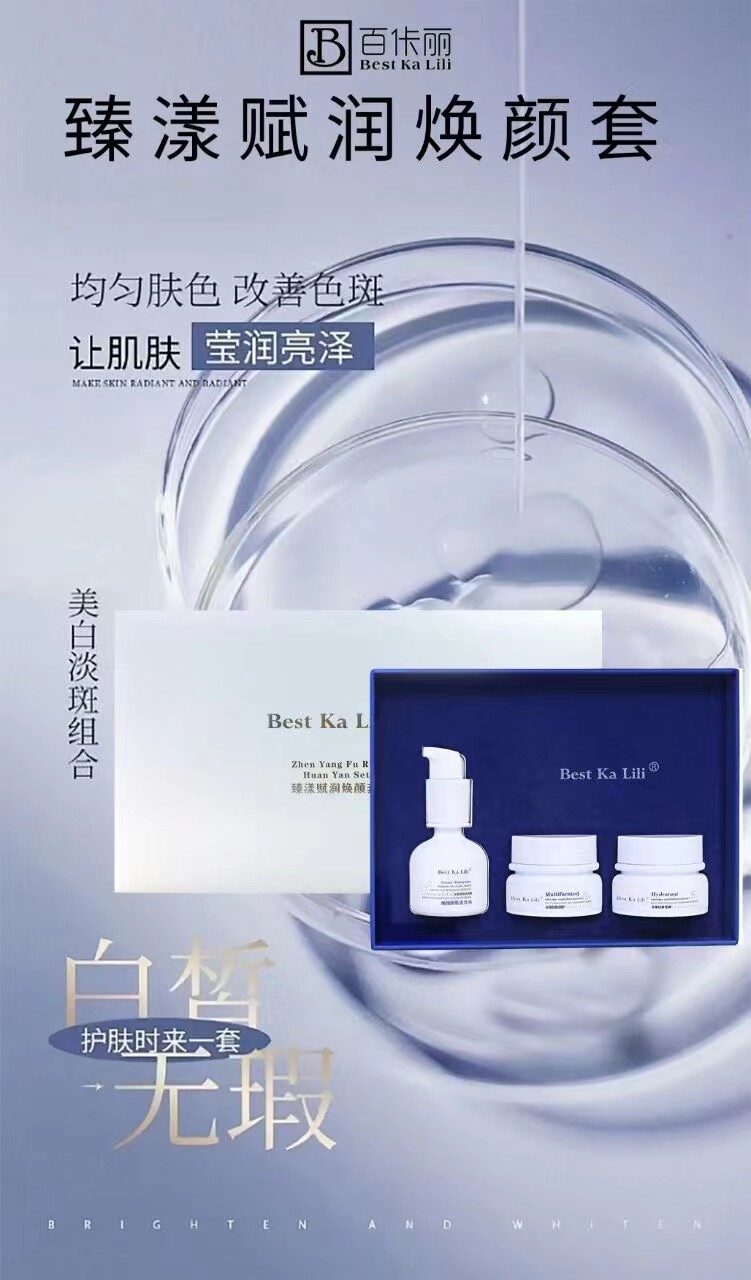 百佧丽旅行套百佧丽活力水百佧丽臻漾赋润焕颜套