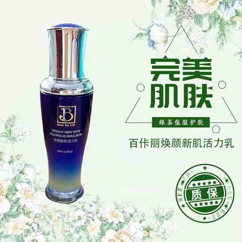 百佧丽焕颜新肌活力乳液