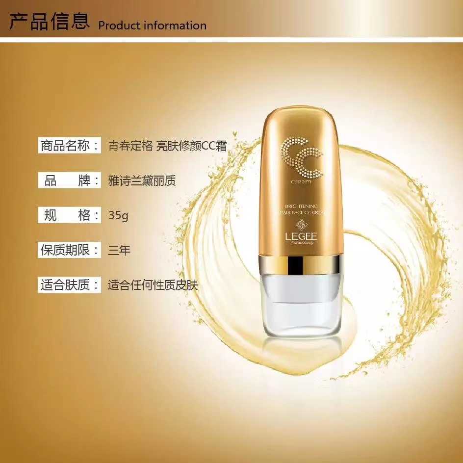 丽质CC霜LEGEE青春定格光感无暇cc霜粉底修饰化妆