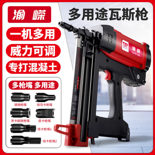 渝嵘水电多用途瓦斯射钉抢瓦斯枪