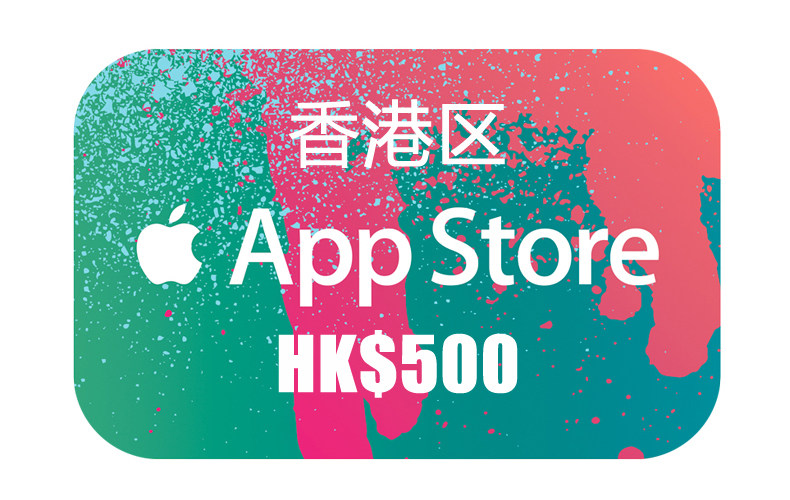 香港区礼品卡 500港幣 itune实物卡图 gift card 水果卡app