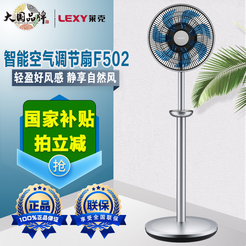 莱克F7pro电风扇F502/F501/F503/F701立式语音空调扇空气循环扇