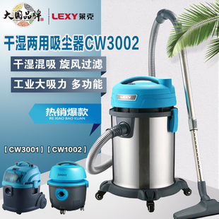 1002家用酒店商用工业干湿两用大吸力 3002 CW3001 莱克吸尘器VC