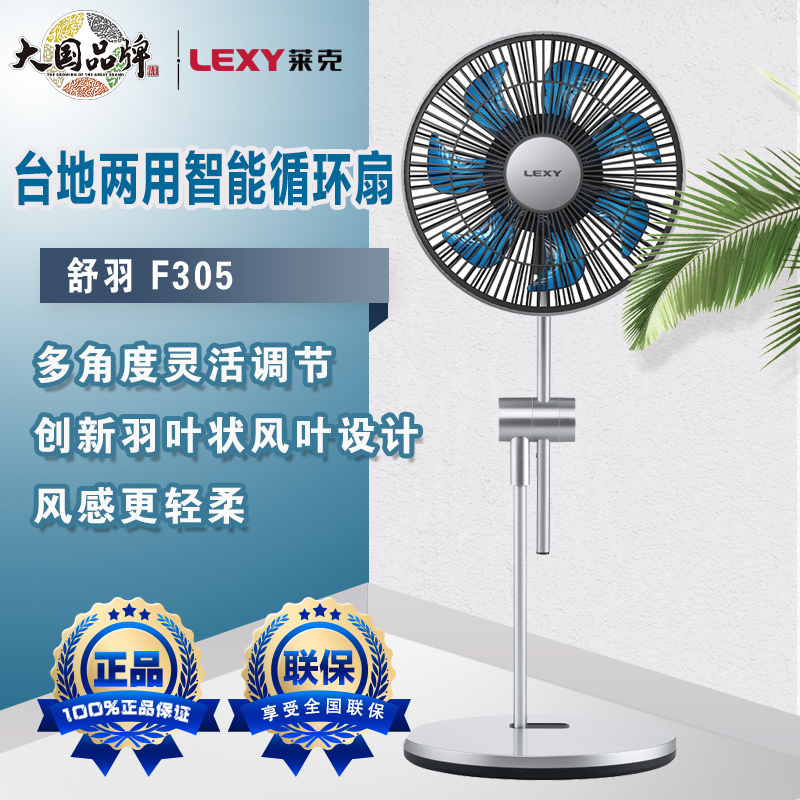 LEXY/莱克台立两用式空气循环扇