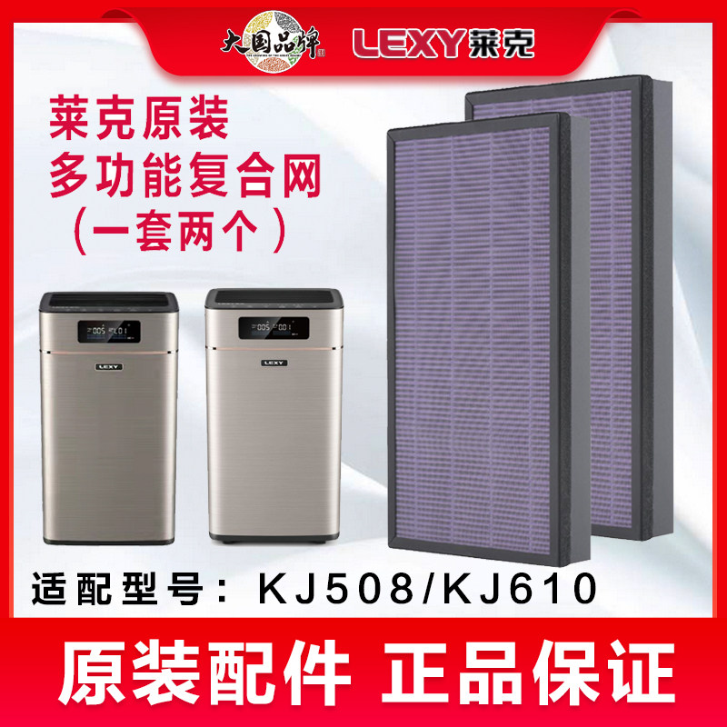 莱克空气净化器KJ508/KJ610原装正品配件集尘甲醛滤芯海帕