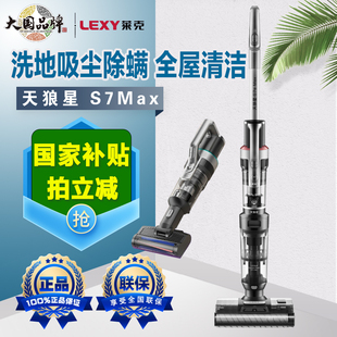 莱克天狼星S7sMax/S6PlusMax/S6Pro除螨吸扫拖一体机洗地机吸尘器