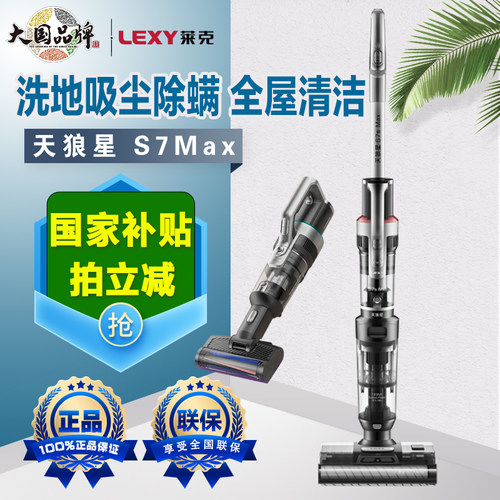 莱克洗地机除螨吸扫拖一体吸尘器