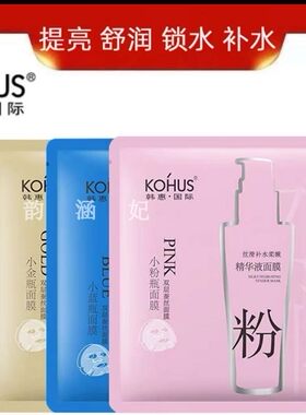 韩惠国际小粉瓶丝滑补水柔嫩精华液面膜