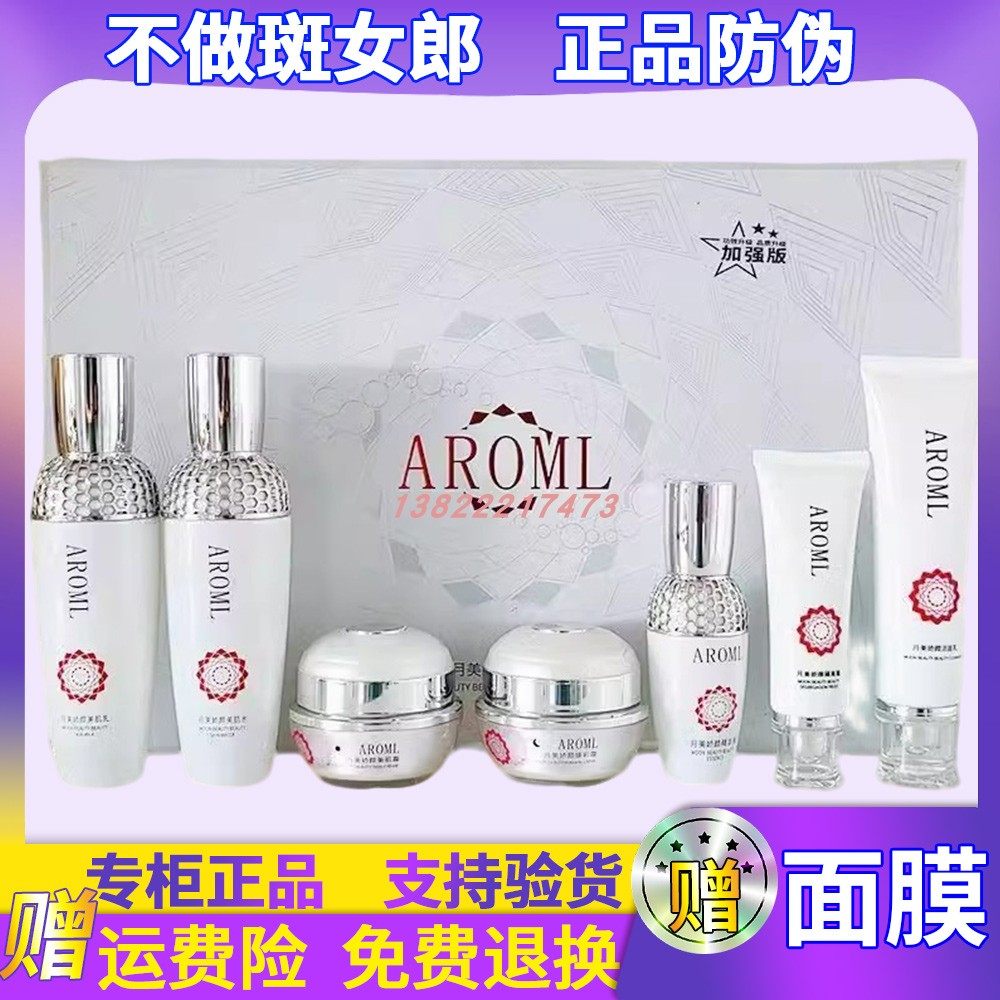 正品韵伶月美娇颜七件套奢养套盒二件套三合一嫩白去黄提亮肤色