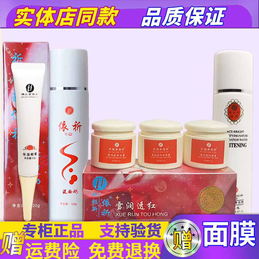 正品祈颜新依祈套装第一代雪润透红提亮去暗黄亮白美肌去面部斑女