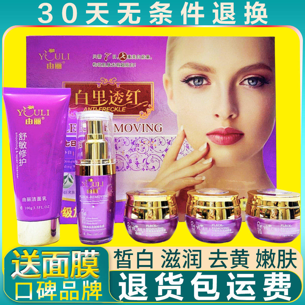 正品由丽白里透红植物护肤保湿补水五件套二件套改善肤质提亮肤色