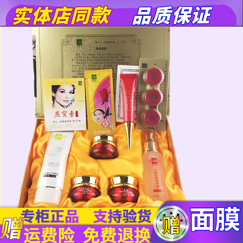 永泰金装燕窝素白里透红3+2套装皙白祛黄补水五件套正品早晚霜