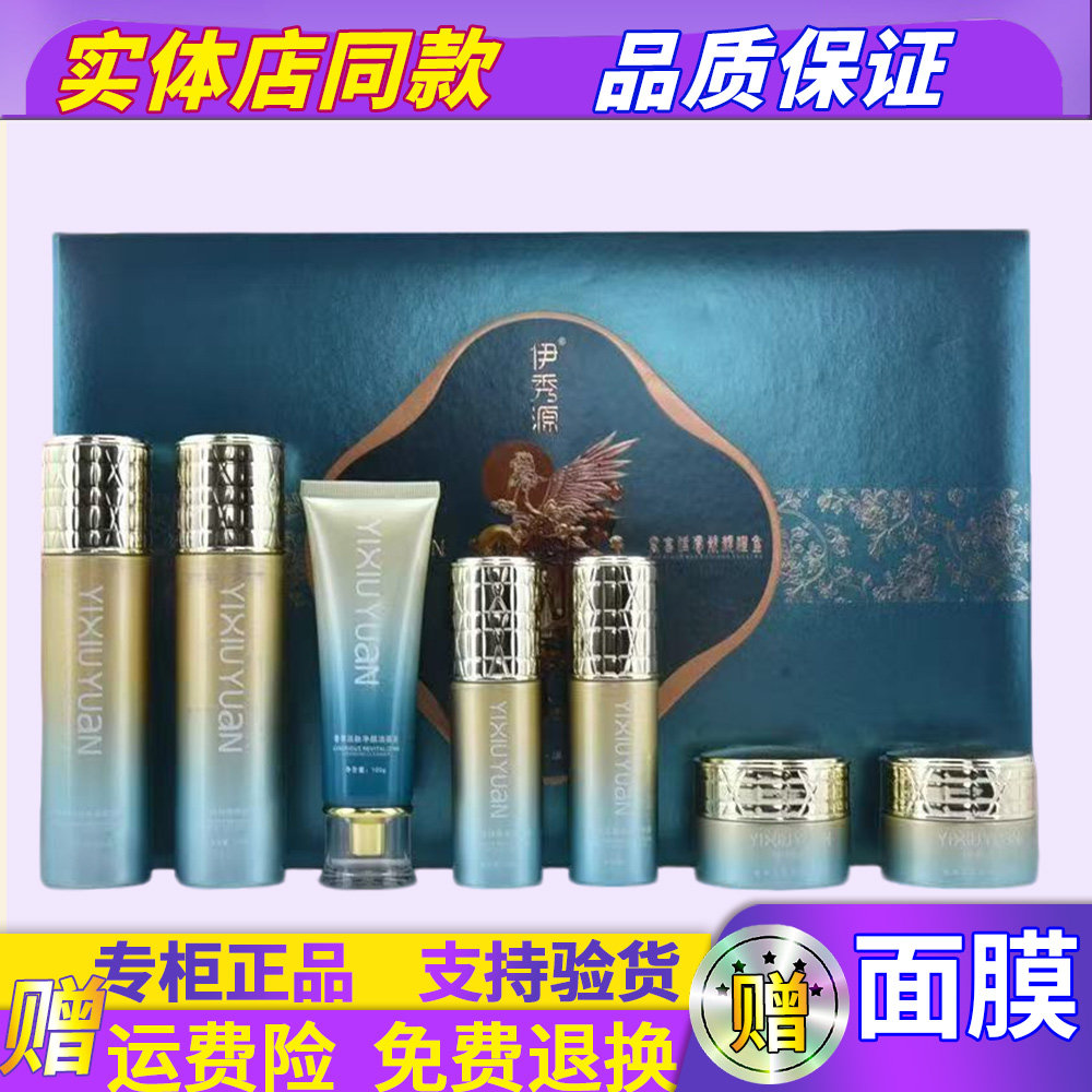 伊秀源多肽水光美肌七件套霜祛黄黑色素斑补水面部护理护肤品套装