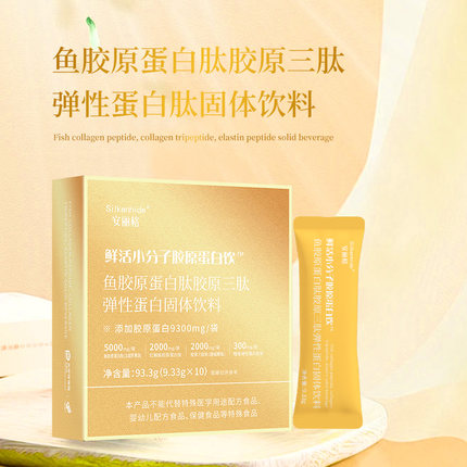 安丽格鲜活小分子胶原蛋白饮鱼胶原蛋白肽原三肽弹性蛋白固体饮