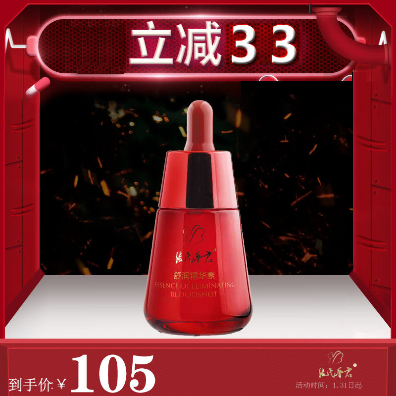 正品保证张氏香君舒润精华素30ml可以查防伪码如假包退补水保湿好