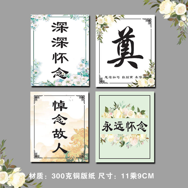 清明节奠字菊花花束感恩卡片花店卡片插花祭奠深深怀念祭祖花篮卡