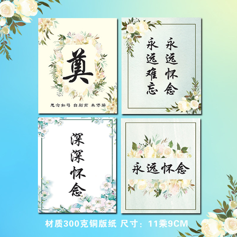 清明节中元节祭祀葬礼上坟扫墓菊花奠字怀念花店花束花篮卡片