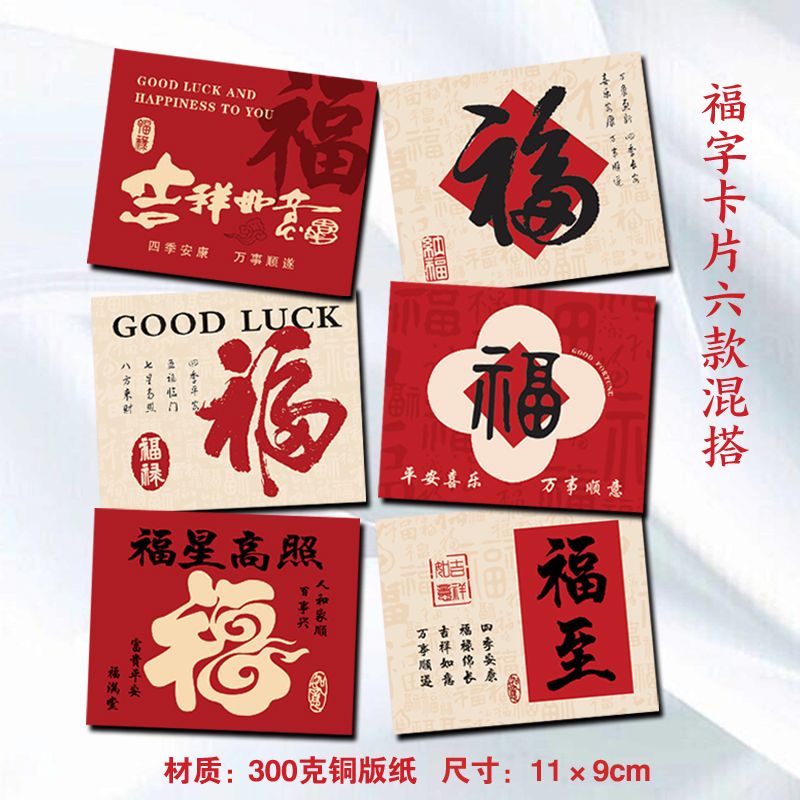 新年福字卡片春节礼盒年货烘焙花店祝福新中式糕点装饰创意留言卡