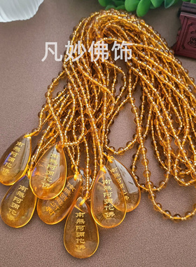 水滴吊坠南无阿弥陀佛六字名号大滴水金字项链寺庙结缘挂件毛衣链