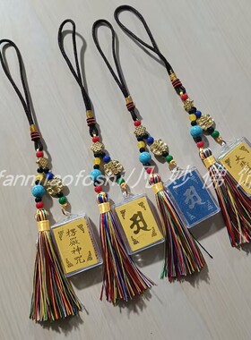 金箔楞严咒多咒合一钥匙扣挂件