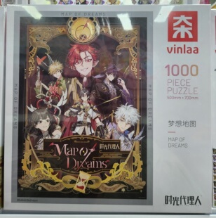 时光代理人M.O.D系列幻痛 梦想地图 时光回溯1000片拼图益智玩具