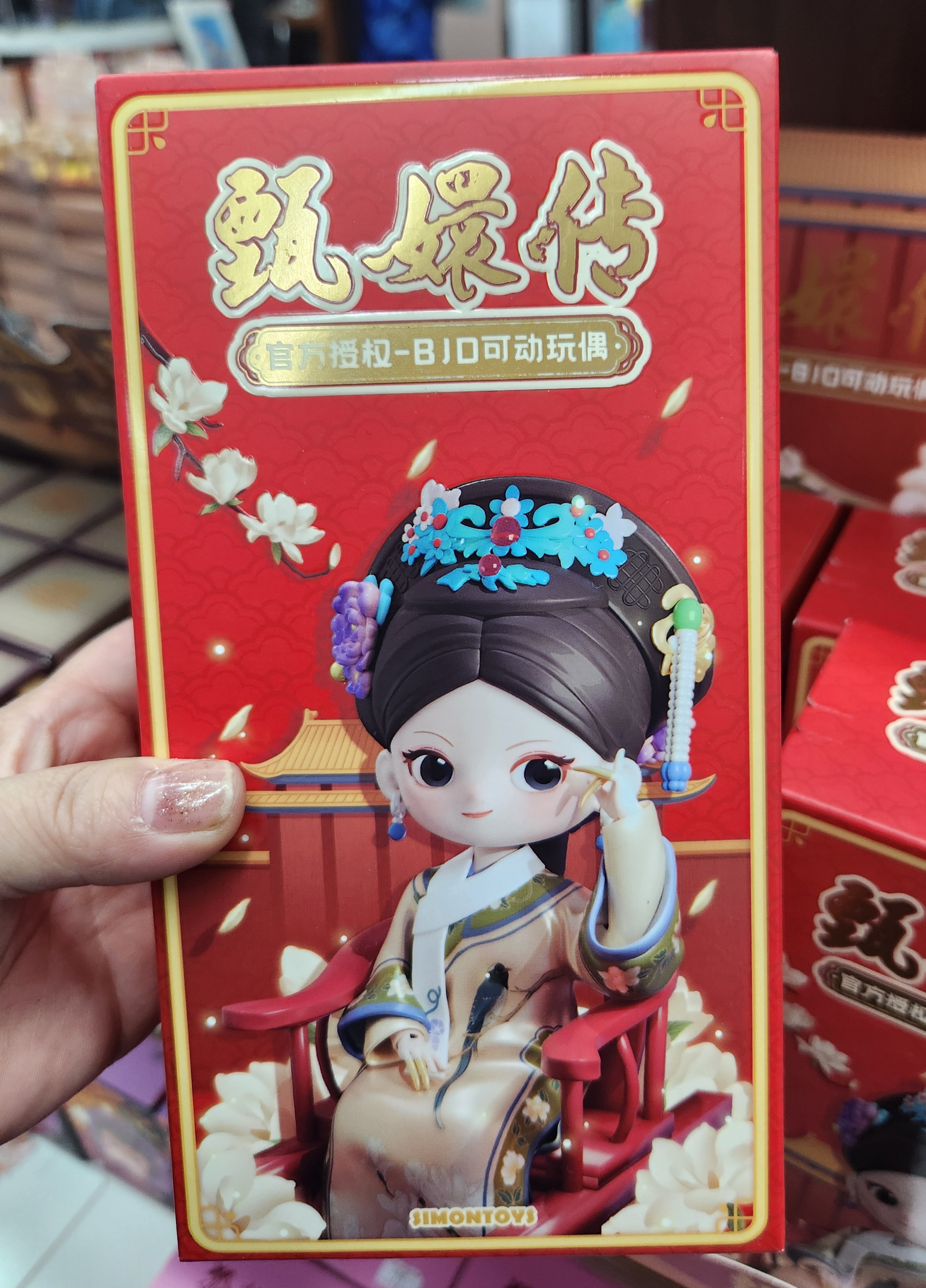 正版SIMONTOYS甄嬛传12分BJD可动关节玩偶手办摆件潮玩盲盒礼物