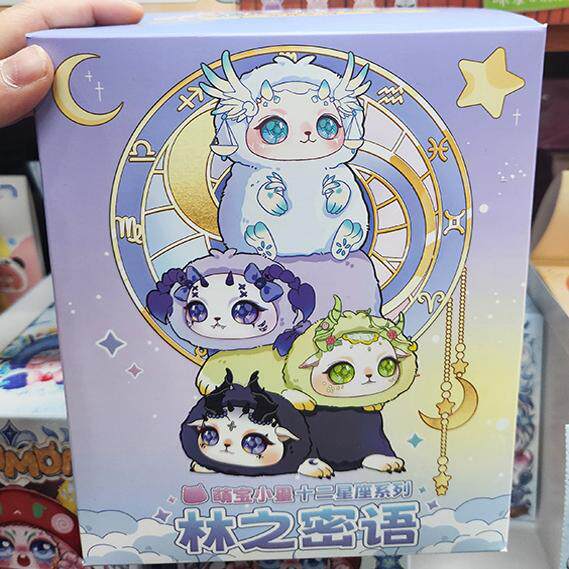 萌宝小星十二星座系列棉花娃娃