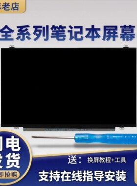 联想Y410PZ400G405S原装屏幕