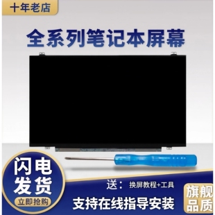 E6440 E5470 E7450 E7470 笔记本液晶屏显示屏 戴尔 E7440 E5450